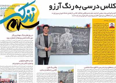 روزنامه زندگی سلام
