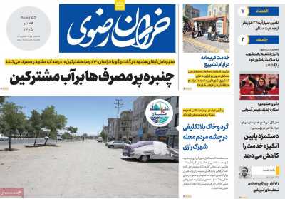 روزنامه خراسان رضوی