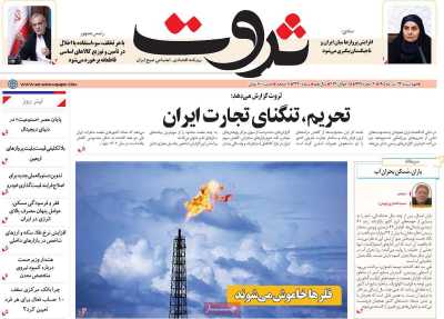 روزنامه ثروت