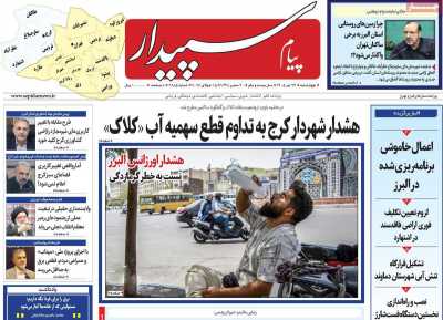 روزنامه پیام‌ سپیدار