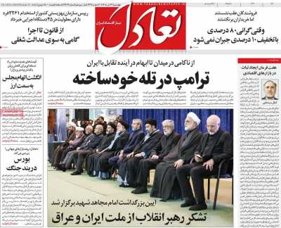 روزنامه تعادل