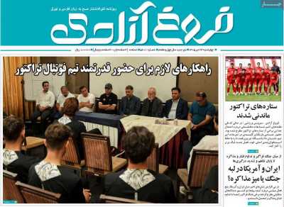 روزنامه مهد آزادی