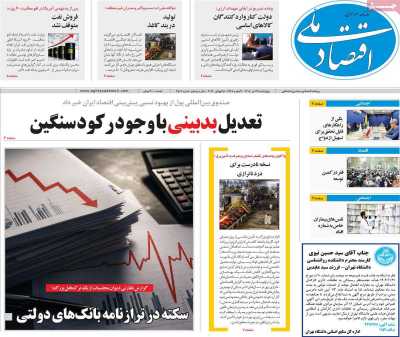 روزنامه اقتصاد ملی
