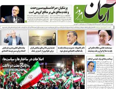 روزنامه آرمان امروز
