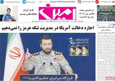 روزنامه امین