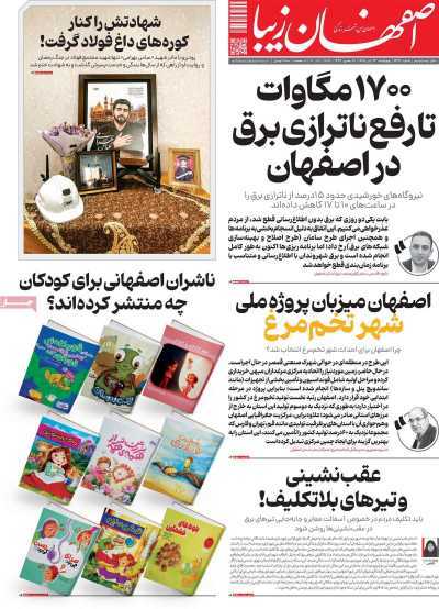 روزنامه اصفهان‌ زیبا