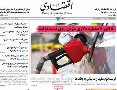 روزنامه ابرار اقتصادی
