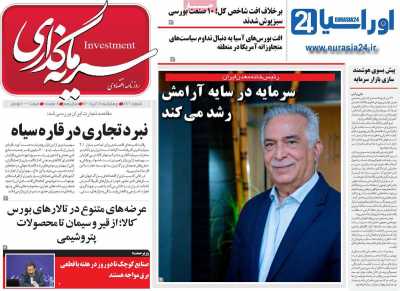 روزنامه سرمایه گذاری