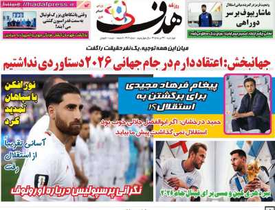 روزنامه هدف