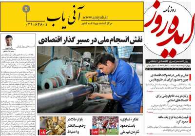 روزنامه ایده روز