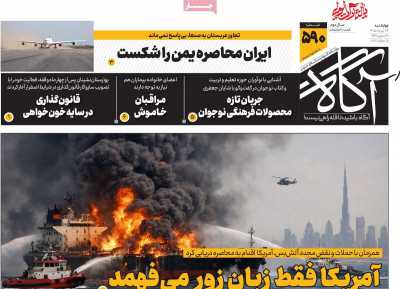روزنامه آگاه