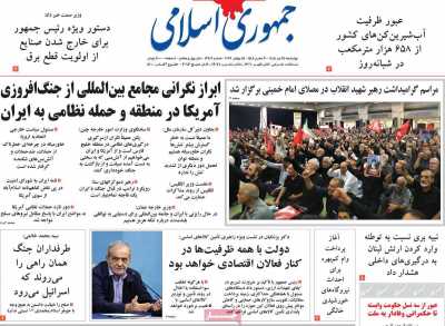 روزنامه جمهوری اسلامی