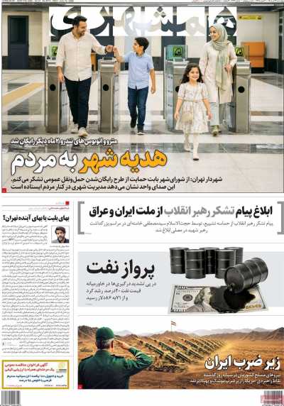 روزنامه همشهری