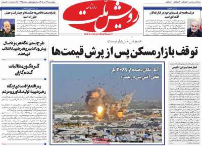 روزنامه رویش ملت