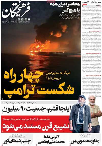 روزنامه فرهیختگان
