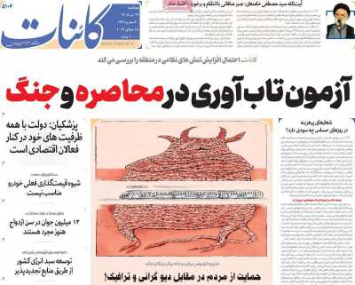 روزنامه کائنات