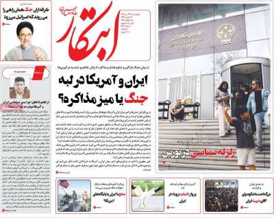 روزنامه ابتکار