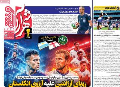روزنامه شهرآرا ورزشی