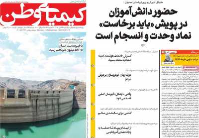 روزنامه کیمیای وطن