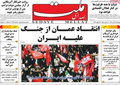 روزنامه صدای ملت