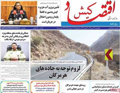 روزنامه اقتصاد کیش