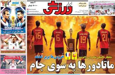 روزنامه ابرار ورزشی