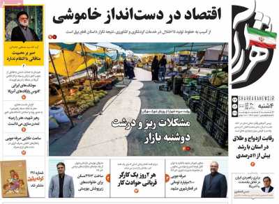روزنامه شهرآرا