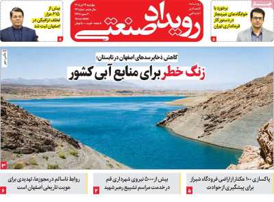 روزنامه رویداد صنعتی