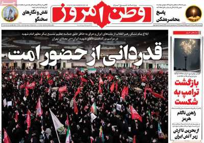 روزنامه وطن امروز