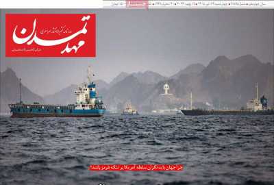 روزنامه مهد تمدن