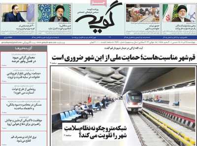 روزنامه گویه