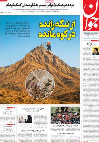 روزنامه جوان