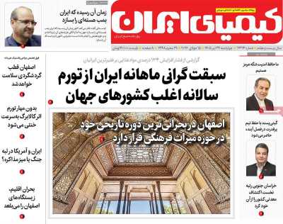 روزنامه کیمیای ایران