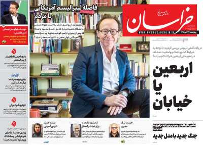 روزنامه خراسان