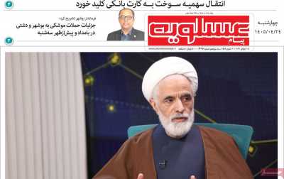 روزنامه پیام عسلویه