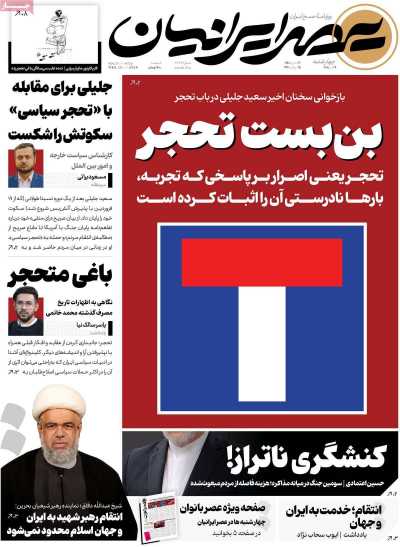 روزنامه عصر ایرانیان