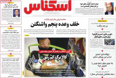 روزنامه اسکناس