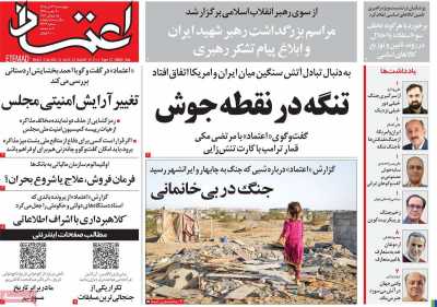 روزنامه اعتماد