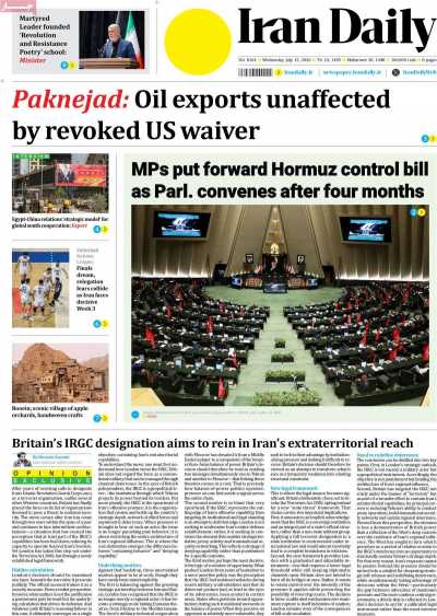 روزنامه Iran Daily