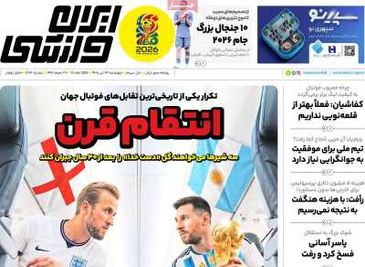 روزنامه ایران ورزشی
