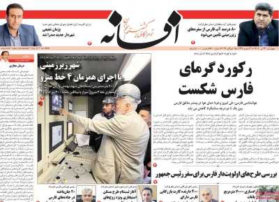روزنامه افسانه