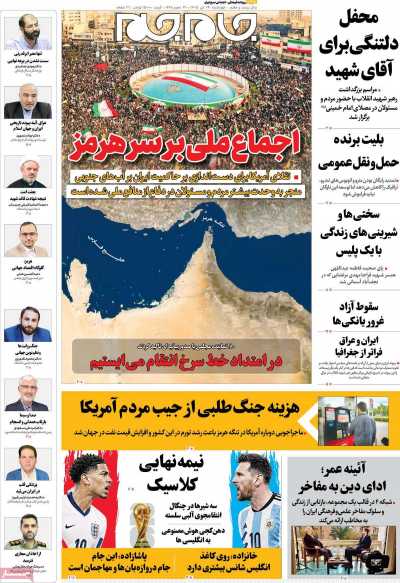 روزنامه جام جم