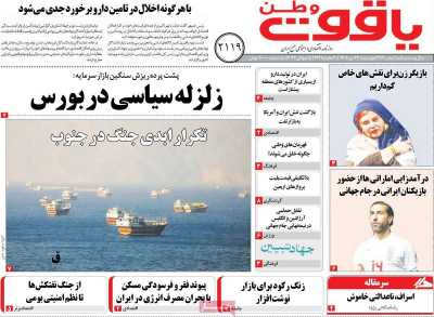 روزنامه یاقوت وطن