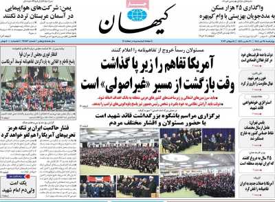 روزنامه کیهان