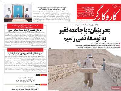 روزنامه کار و کارگر
