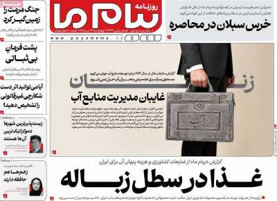 روزنامه پیام ما