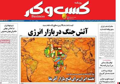 روزنامه کسب و کار