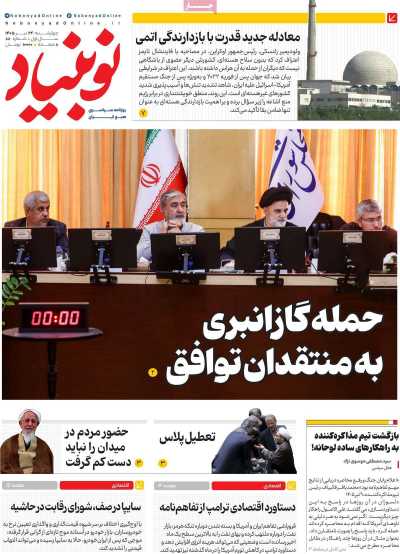 روزنامه نوبنیاد