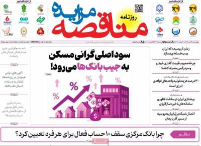 روزنامه مناقصه مزایده