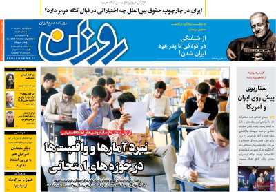 روزنامه روزان